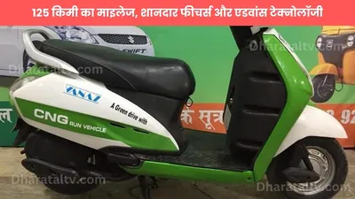 honda activa cng  125 किमी का माइलेज  शानदार फीचर्स और एडवांस टेक्नोलॉजी