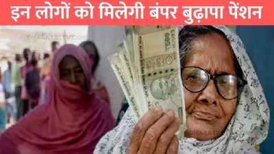 haryana pension yojana  इन लोगों को मिलेगी बंपर बुढ़ापा पेंशन  ऐसे उठा सकते है स्कीम का फायदा