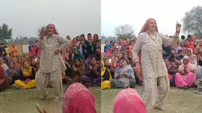 haryanvi dance video  70 साल की बूढ़ी अम्मा ने हरियाणवी गाने पर किया कसुता डांस  निराला अंदाज देखकर तो हर कोई हैरान