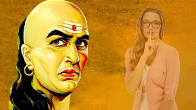 chanakya niti  इन 10 जगहों पर चाहकर भी बोलना नही चाहिए  चुप रहने में ही है समझदारी