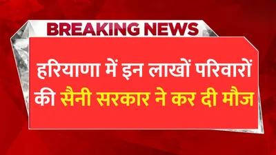 haryana news  हरियाणा में इन लाखों परिवारों की सैनी सरकार ने कर दी मौज  मिलेंगे 100 100 गज के प्लॉट