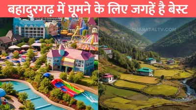 bahadurgarh famous places  बहादुरगढ़ में घूमने के लिए जगहें है बेस्ट  सर्दियों की छुट्टियां बनाने के लिए आते है लोग