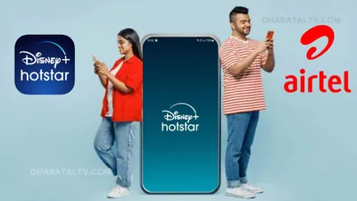 airtel offer  28 दिन वाले रिचार्ज प्लान में 3 महीने के लिए hostar फ्री  airtel ने करोड़ों युजर्स की कर दी मौज