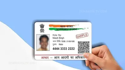 aadhar card  आधार कार्ड में हटाया जाएगा इन लोगों का नाम  इस कारण सरकार ने लिया बड़ा फैसला