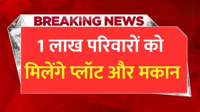 cm awas yojana  हरियाणा में इन 1 लाख परिवारों को मिलेंगे सस्ते प्लॉट और मकान  ऑनलाइन आवेदन करने का प्रॉसेस है आसान