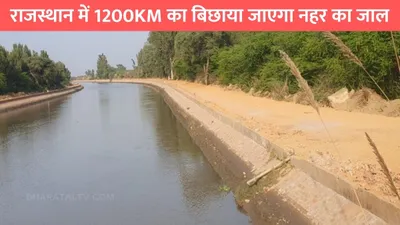 pkc ercp in mp  राजस्थान में 1200km का बिछाया जाएगा नहर का जाल  इन जिलों में पानी की किल्ल्त होगी दूर