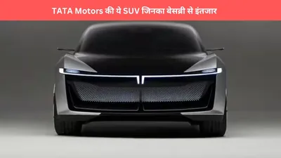 tata motors की ये suv जिनका बेसब्री से इंतजार  मार्केट में आते ही मचाएंगी गदर