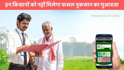 pm fasal bima yojana  इन किसानों को नहीं मिलेगा फसल नुकसान का मुआवजा  करना होगा ये जरूरी काम