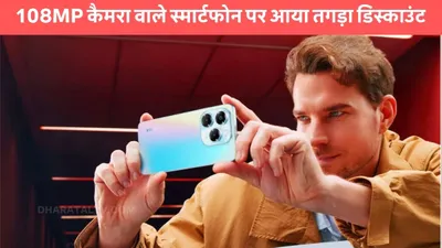 infinix note 40x 5g  108mp कैमरा वाले स्मार्टफोन पर आया तगड़ा डिस्काउंट  256gb स्टोरेज और लुक है स्टाइलिश