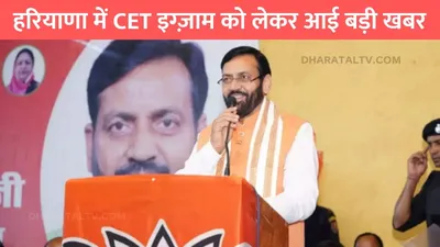 haryana cet update  हरियाणा में cet इग्ज़ाम को लेकर आई बड़ी खबर  सीएम सैनी ने बोली ये बात