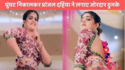 pranjal dahiya dance  घुंघट निकालकर प्रांजल दहिया ने लगाए जोरदार ठुमके  हर किसी के दिल को भाई क्यूट स्माइल