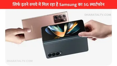 flipkart सेल में बंपर ऑफर  सिर्फ इतने रुपये में मिल रहा है samsung का 5g स्मार्टफोन