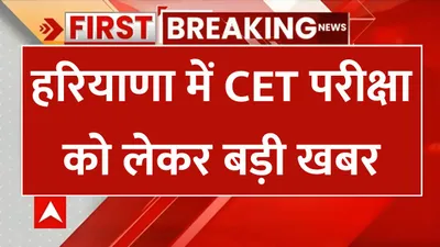 haryana cet update  हरियाणा में cet परीक्षा को लेकर बड़ी खबर  इस दिन होगी cet परीक्षा