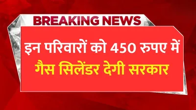 lpg cylinders  इन परिवारों को 450 रुपए में गैस सिलेंडर देगी सरकार  टाइम रहते करवा लो ये काम