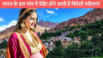 woman pregnant village  भारत के इस गांव में प्रेग्नेंट होने आती है विदेशी महिलाएं  ये है खास कारण