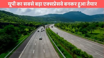 ganga expressway  यूपी का सबसे बड़ा एक्सप्रेसवे बनकर हुआ तैयार  इन जिलों के लोगों को होगा सीधा फायदा