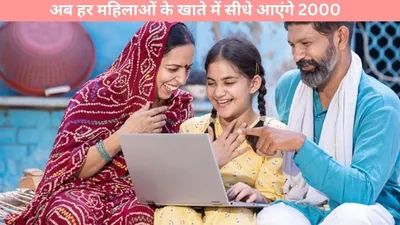 lado lakshmi yojana   अब हर महिलाओं के खाते में सीधे आएंगे 2000  जानें क्या हैं नई स्कीम