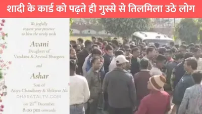 viral news  शादी के कार्ड को पढ़ते ही गुस्से से तिलमिला उठे लोग  करवा दी शिकायत दर्ज