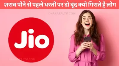 jio ने मार्केट में उतारा 449 वाला धांसू प्लान  मिलेगी ये जबरदस्त सुविधाएं