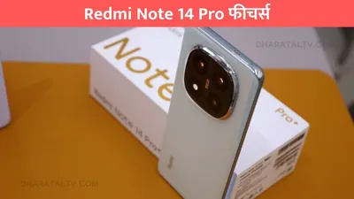 redmi note 14 pro  स्मार्टफोन 50mp टेलीफोटो कैमरा  6200mah बैटरी  धूल पानी से सुरक्षा के साथ