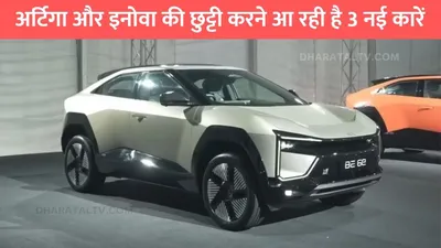 upcoming 7 seater suv  अर्टिगा और इनोवा की छुट्टी करने आ रही है 3 नई कारें  6 लाख के खर्चे में मिलेगा 7 सीटर ऑप्शन