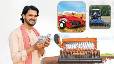 agricultural machinery subsidy  इन कृषि यंत्रो की खरीदारी पर सरकार देगी बंपर सब्सिडी  जल्दी से उठा ले स्कीम का लाभ