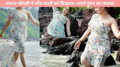 sapna choudhary dance  सपना चौधरी ने गाँव वालों को दिखाया अपने हुस्न का जलवा  उछल उछल कर घंटों नाची देशी क्वीन