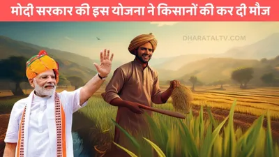 natural farming  मोदी सरकार की इस योजना ने किसानों की कर दी मौज  खाते में आएंगे 15 हजार रूपए