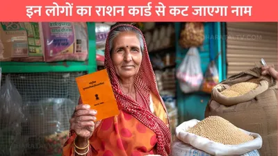 ration card e kyc  इन लोगों का राशन कार्ड से कट जाएगा नाम  31 तारीख तक करवा लो ये काम