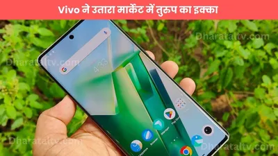 vivo t2 pro 5g  स्मार्टफोन की दुनिया में एक और नया किफायती धमाका  वीवो ने उतारा मार्केट में तुरुप का इक्का