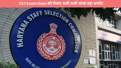 हरियाणा में युवाओं के लिए झूमने वाली खबर  cet exam को लेकर अभी अभी आया बड़ा अपडेट  फटाफट जानें