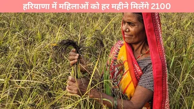 lado laxmi yojana  हरियाणा में महिलाओं को हर महीने मिलेंगे 2100  इस योजना का हुआ सुभारम्भ