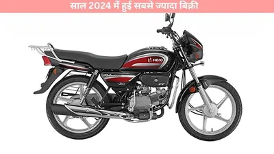 two wheelers sales report   हीरो कंपनी दहशत कायम  साल 2024 में हुई सबसे ज्यादा बिक्री