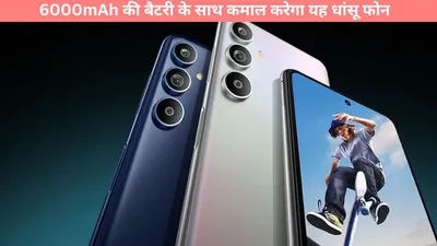 5g phone new  6000mah की बैटरी के साथ कमाल करेगा यह धांसू फोन  चेक करें फीचर्स