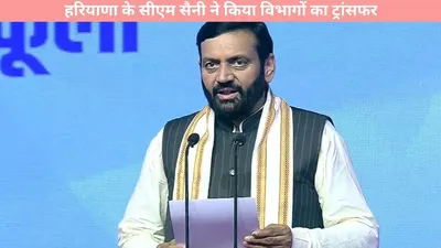 haryana   हरियाणा के सीएम सैनी ने किया विभागों का ट्रांसफर  यहां जानें कोन कहां