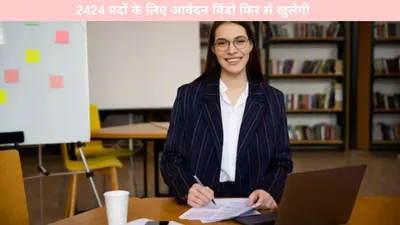 haryana   हरियाणा असिस्टेंट प्रोफेसर वैकेंसी  2424 पदों के लिए आवेदन विंडो फिर से खुलेगी