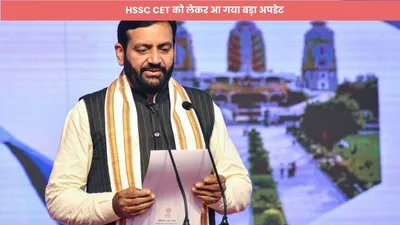 hssc cet को लेकर आ गया बड़ा अपडेट  इस तारीख होगी परीक्षा