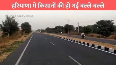 haryana greenfield expressway  हरियाणा में किसानों की हो गई बल्ले बल्ले  इन जिलों से होकर गुजरेगा नया ग्रीनफील्ड एक्सप्रेस वे