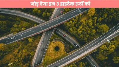 link expressway  बनेगा नया लिंक एक्सप्रेसवे  जोड़ देगा इन 3 हाइटेक रूटों को