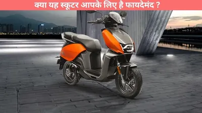 hero vida electric scooter   क्या यह स्कूटर आपके लिए है फायदेमंद   जाने फीचर्स व कीमत