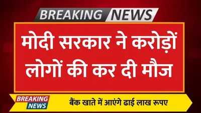 pm awas yojana  मोदी सरकार ने करोड़ों लोगों की कर दी मौज  बैंक खाते में आएंगे ढाई लाख रूपए