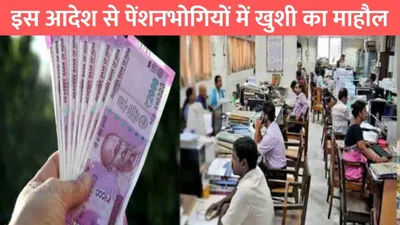 pension schme  इस आदेश से पेंशनभोगियों में खुशी का माहौल  हाई कोर्ट ने सुनाया फैसला