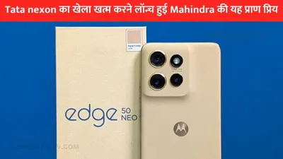 32mp सेल्फी कैमरे वाला motorola स्मार्टफोन हुआ सस्ता  मिल रही बेस्ट डील