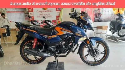 honda sp 125cc  ये बाइक मार्केट में मचाएगी तहलका  दमदार परफॉर्मेंस और आधुनिक फीचर्स