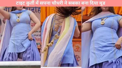 sapna choudhary dance  टाइट कुर्ती में सपना चौधरी ने सबका बना दिया मूड  स्टेज पर ठुमक ठुमक कर नाची