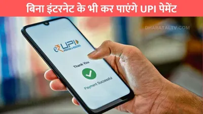 offline upi payment  बिना इंटरनेट के भी कर पाएंगे upi पेमेंट  जान लो ये कमाल की ट्रिक