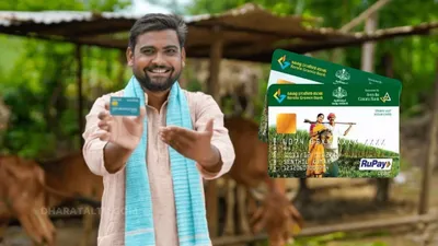 kisan credit card  पशुपालक भी उठा पाएंगे किसान क्रेडिट कार्ड का फायदा  मिलेगा इन सुविधाओं का फायदा