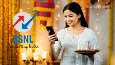 bsnl diwali offer  दिवाली के मौके पर bsnl लाया धांसू ऑफर  399 के खर्चे में 3 महीने तक मिलेगा इंटरनेट और कॉलिंग