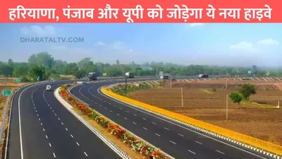 panipat dabwali highway  हरियाणा  पंजाब और यूपी को जोड़ेगा ये नया हाइवे  इन गांवों के किसानों की हो गई मौज