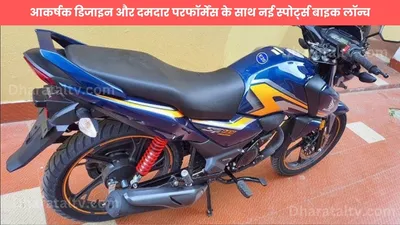 honda sp 125cc  आकर्षक डिजाइन और दमदार परफॉर्मेंस के साथ नई स्पोर्ट्स बाइक लॉन्च